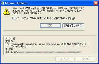 20071025-error.jpg