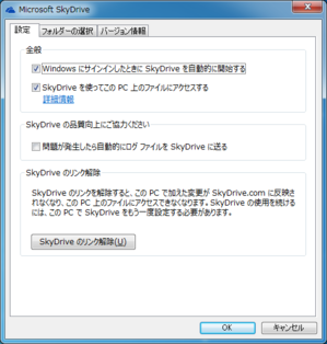 20121116-SkyDrive-1.png