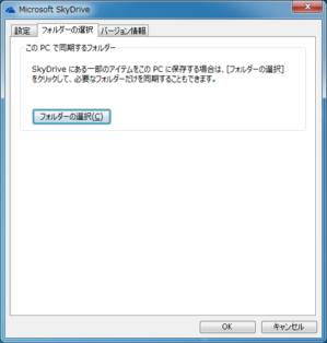 20121116-SkyDrive-2.png