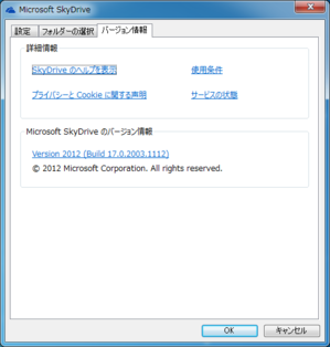20121116-SkyDrive-3.png