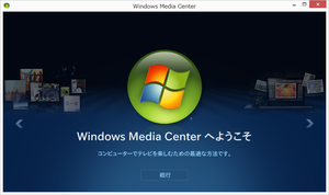 20121125-WindowsMediaCenter.png