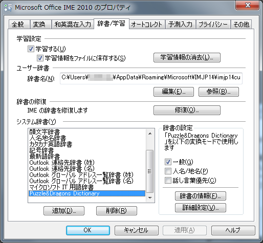 Microsoft Office Ime 10用 パズドラ オープン拡張辞書 Ti Web Net Blog