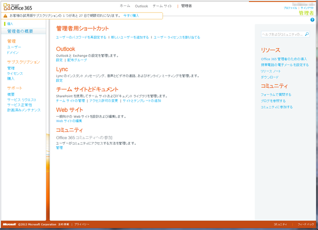 Office 365 Small Business Premiumへ変更したい - ti-web.net blog